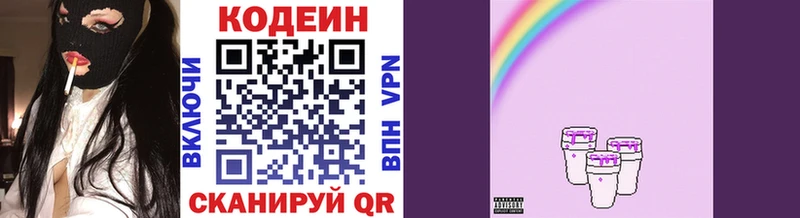 Кодеин напиток Lean (лин) Ужур